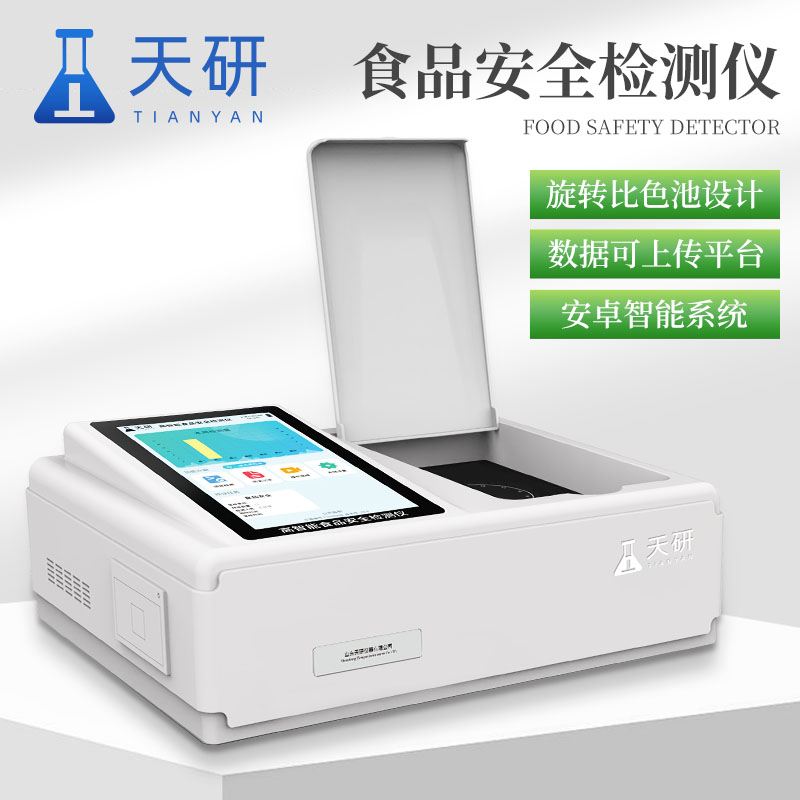 食品安全快速檢測儀器設(shè)備