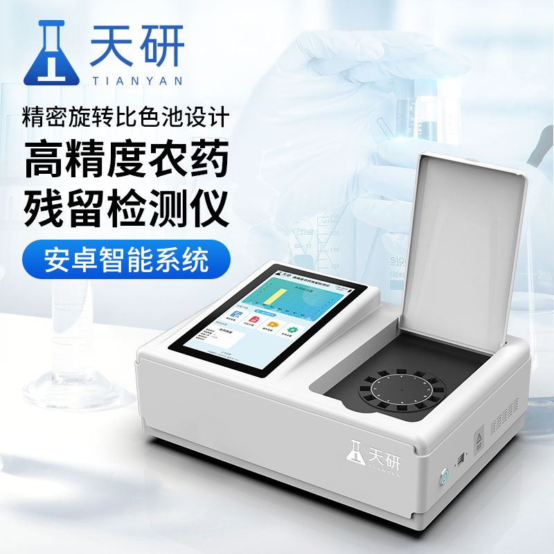 蔬菜農殘檢測設備