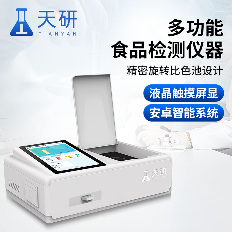 公益訴訟食品檢驗(yàn)設(shè)備