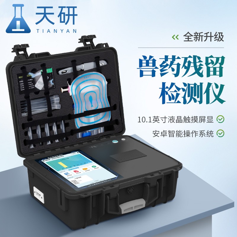 肉類(lèi)食品藥殘檢測(cè)儀