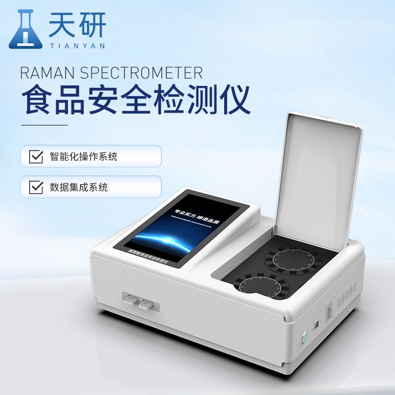 天研國產檢測食品添加劑儀器