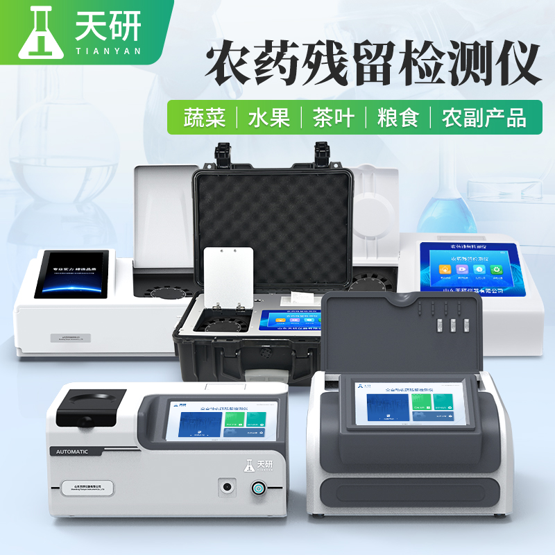 多通道膠體金農殘快速檢測儀