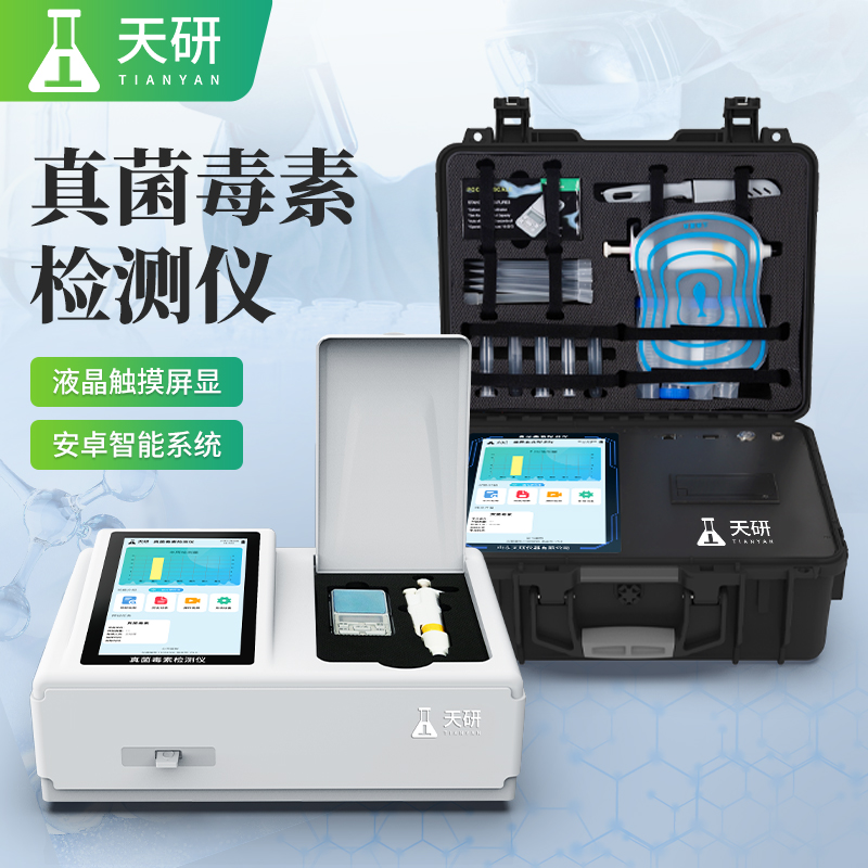 真菌毒素?zé)晒饷庖邔游龆糠治鰞x