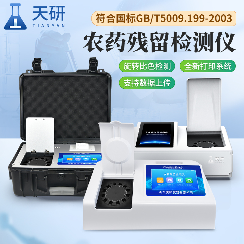 蔬菜殘余農(nóng)藥檢測(cè)儀器設(shè)備